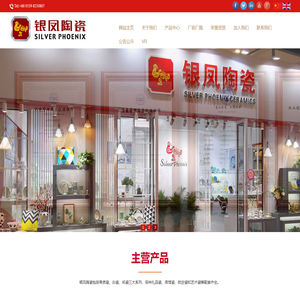 山东银凤股份有限公司- 艺术瓷, 色釉类, 骨质瓷