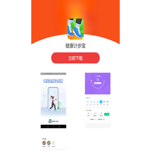 健康计步宝