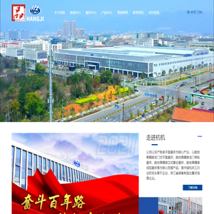 浙江杭机股份有限公司