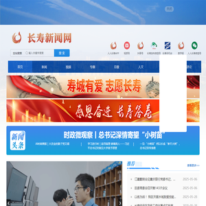 长寿新闻网