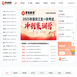公务员考试-2025国考/教师招聘/事业单位/三支一扶/特岗教师/社会工作者考试资讯,报名时间,职位表-莘知教育