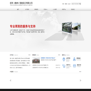 信利（惠州）智能显示有限公司