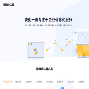 恒枫欧亿网