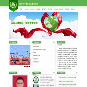 新乡市环境保护志愿者协会