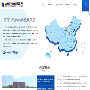 山西黄河律师事务所