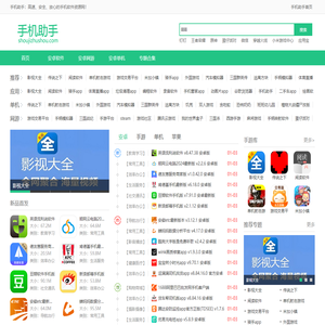 手机助手下载-应用市场-安卓应用商店