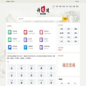 汉语字典_英语字典_古典诗词名句大全快帮词网