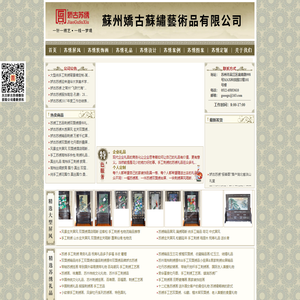 苏州娇古苏绣艺术品有限公司-苏州手工刺绣知名品牌