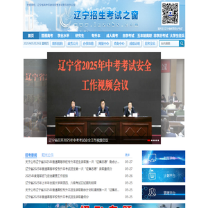辽宁招生考试之窗