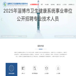 淄博市卫生健康事业发展中心