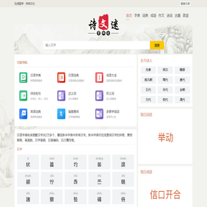 汉字词典_汉字拼音_英语字典_英语单词_古典诗词解释_爱客文库