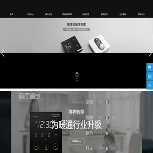 两联供温控器_#两联供水利中心控制器_零狗智能_网站名称