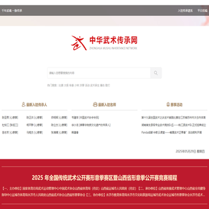 中华武术传承网-中国武术传承谱系中心官方网站