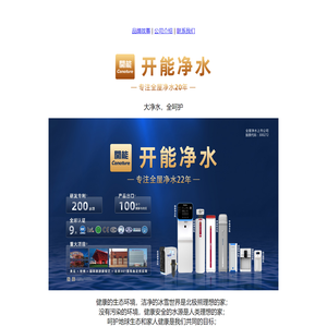 潍坊开能全屋净水,潍坊全屋净水,潍坊全屋净水销售商家-潍坊风向标商贸有限公司
