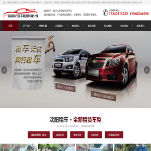 沈阳租车公司-【风行租车】-沈阳商务租车-沈阳自驾租车