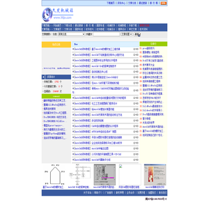 久发机械：本机械网站提供机械相关软件、教程、文章下载及浏览 ― 文章首页
