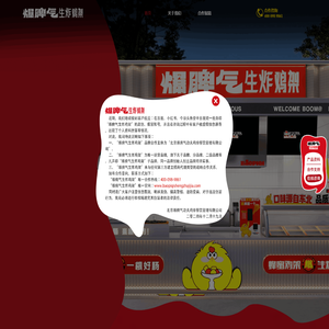 爆脾气生炸鸡架品牌