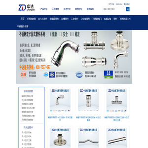 卡压式管件_不锈钢卡压式管件_卡压管件_双卡压管件_不锈钢沟槽管件_承插焊管件_温州市中达阀门管件有限公司