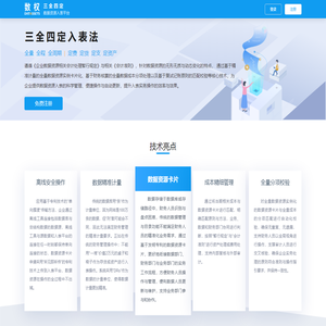 三全四定数据资源入表平台