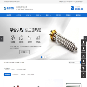 防爆加热管_U型加热管_法兰加热管_不锈钢加热管-盐城市华恒供热设备有限公司