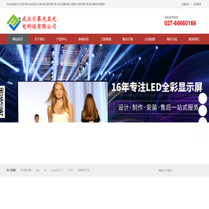 武汉LED显示屏-武汉全彩LED屏-湖北显示屏厂家-武汉巨幕光显小间距LED显示屏公司