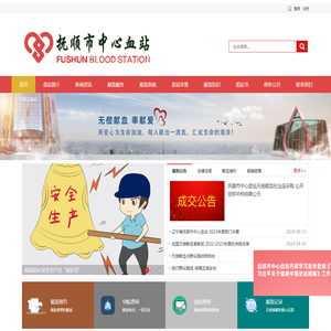 抚顺市中心血站—抚顺市无偿献血服务平台