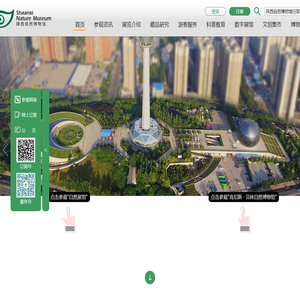 陕西自然博物馆-陕西自然博物馆