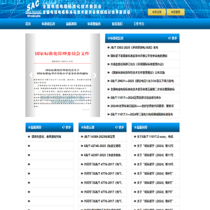 TC213-全国电线电缆标准化技术委员会 电缆标准化工作平台
