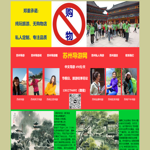 苏州导游网――苏州导游服务450元/天找苏州导游苏州私人导游电话