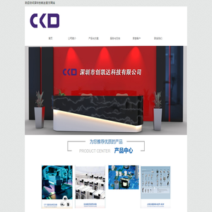 深圳市创凯达科技有限公司