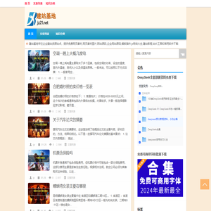 建站基地|专注提供免费建站素材,图片,源码,js代码,模板,插件
