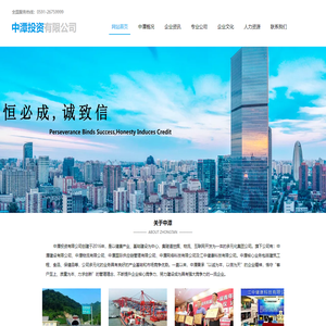 中潭投资有限公司