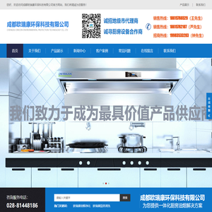 成都欧瑞康环保科技有限公司