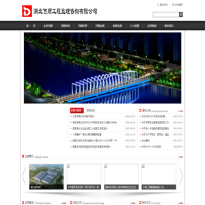 湖北百顺工程监理咨询