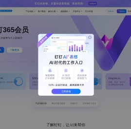 钉钉，让进步发生！AI时代，实现团队协同方式和企业经营管理的持续进步
