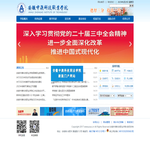 安徽中澳科技职业学院