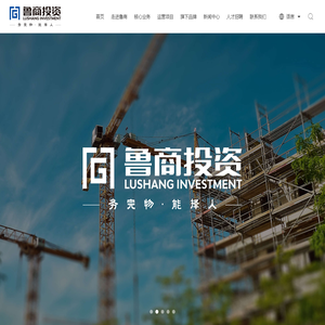 建筑、物业、投资_福建省鲁商投资发展有限公司