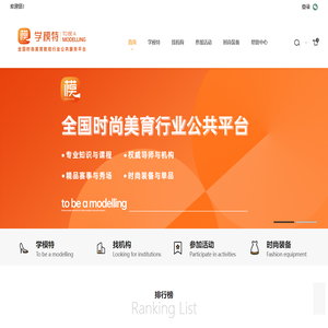 学模特