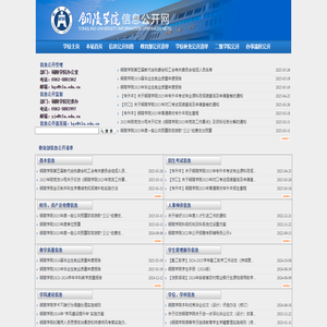 铜陵学院信息公开