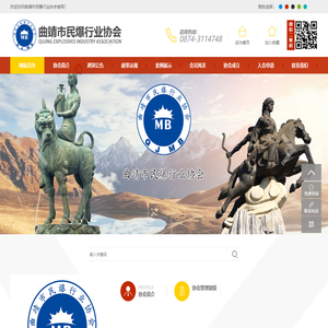 曲靖市民爆行业协会