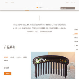 谭木匠全球官网-做全球的一把梳子