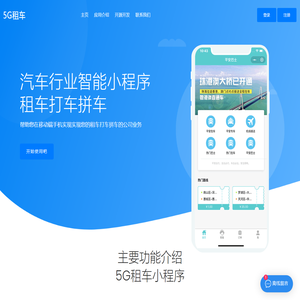 租车打车拼车包车小程序-5G租车小程序