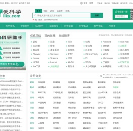 爱科学 - 广州石瑧旗下网站 - 为科学工作者导航