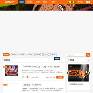 ComiShare&Comiday首页