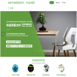 倍赛牌|电磁屏蔽涂料|屏蔽漆|抗干扰涂料|防电磁辐射涂料|电磁波屏蔽涂料