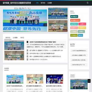 骏丰频谱_ 骏丰科技主动健康领先倡导者