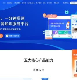 小鹅通_知识产品与用户服务的私域运营工具