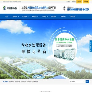 水处理设备维保｜大流量滤芯、PP棉滤芯、-滤袋、反渗透RO膜生产厂家 - 河洲源环保
