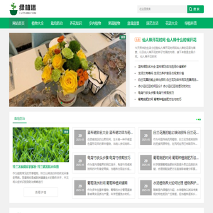 绿植迷 - 绿植花卉种植及盆景花卉养殖知识分享