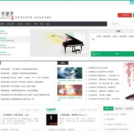 清音陋屋 - 优美纯音乐精美散文分享网站